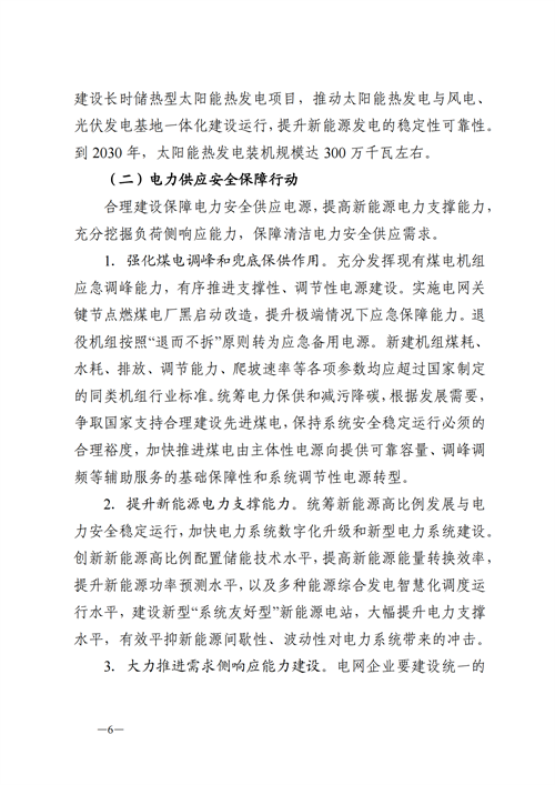 蒙西：建設(shè)國家級風(fēng)電光伏基地 到2030年新能源發(fā)電裝機(jī)規(guī)模達(dá)2億千瓦！