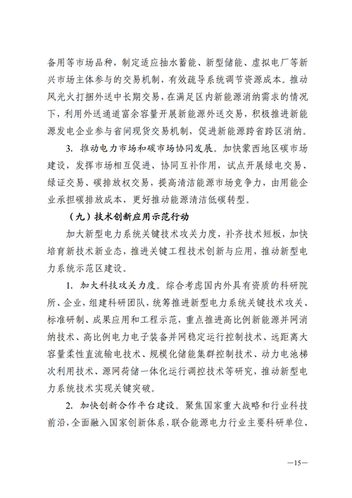 蒙西：建設(shè)國家級風(fēng)電光伏基地 到2030年新能源發(fā)電裝機(jī)規(guī)模達(dá)2億千瓦！