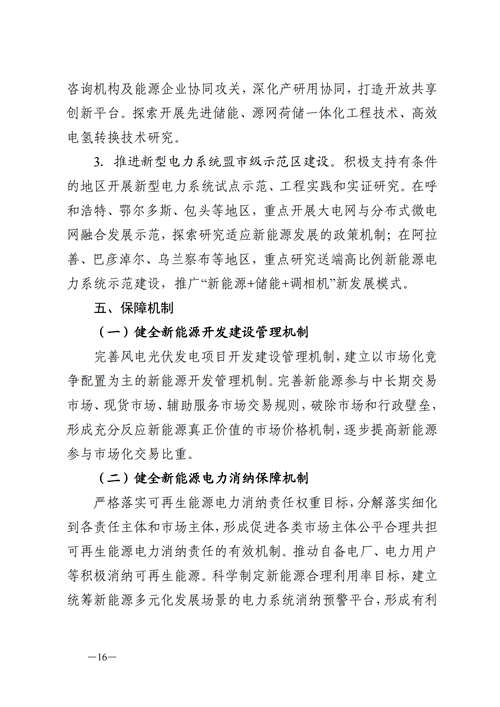 蒙西：建設(shè)國家級風(fēng)電光伏基地 到2030年新能源發(fā)電裝機(jī)規(guī)模達(dá)2億千瓦！