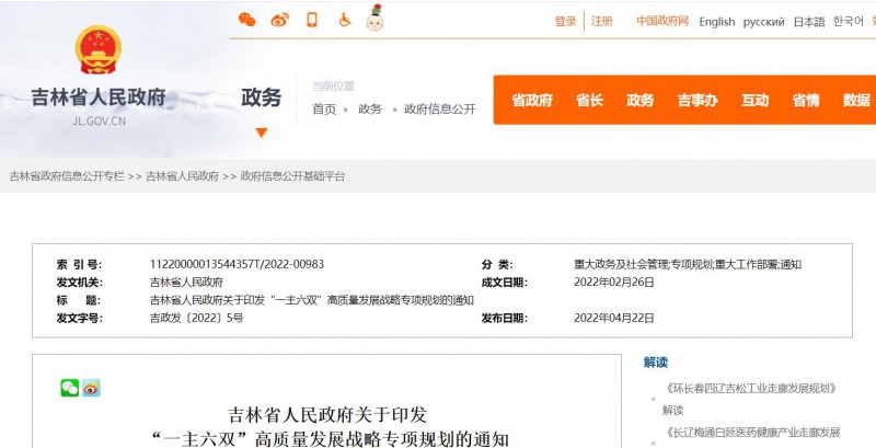 光伏36.14GW！吉林省印發(fā)“一主六雙”高質(zhì)量發(fā)展戰(zhàn)略專(zhuān)項(xiàng)規(guī)劃通知