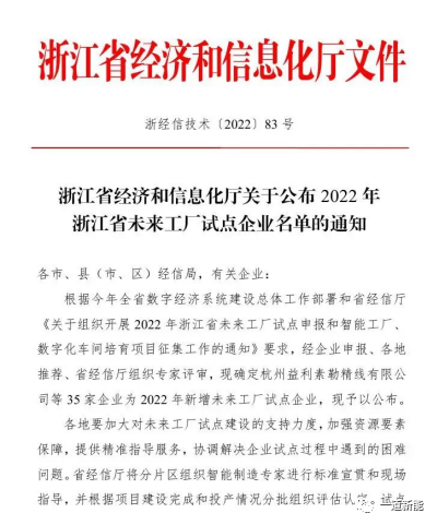 一道新能成功入圍2022年浙江省“未來(lái)工廠”試點(diǎn)企業(yè)！