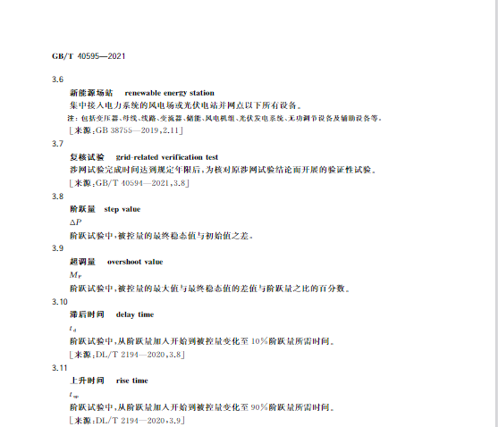 又一政策落實！事關(guān)光伏電站、儲能電站（附標準全文）