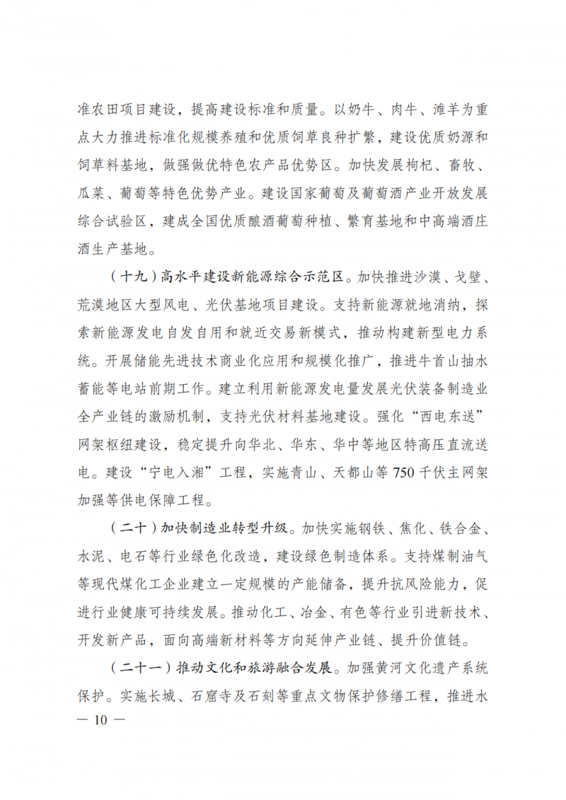 國(guó)家發(fā)改委：大力推廣光伏治沙項(xiàng)目 2025年實(shí)現(xiàn)可再生能源裝機(jī)占比55%！
