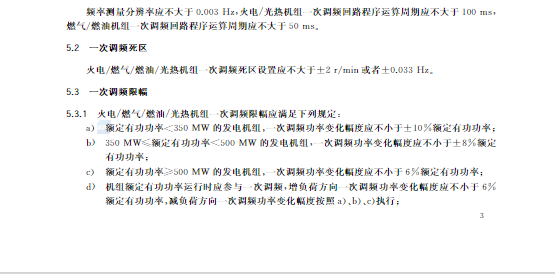 又一政策落實！事關(guān)光伏電站、儲能電站（附標準全文）