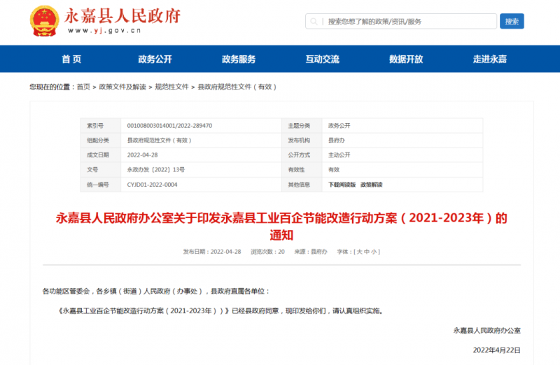 浙江永嘉縣：2023年新增光伏并網(wǎng)2萬(wàn)千瓦以上，新建工業(yè)廠房安裝分布式光伏比例達(dá)100%！
