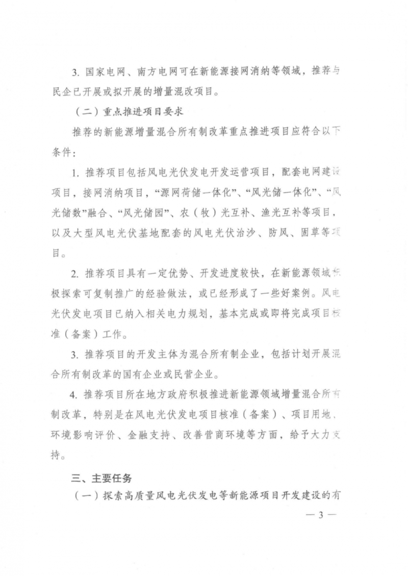 發(fā)改委能源局：推動新能源領(lǐng)域增量混改，聚焦大基地項目與分布式光伏整縣推進