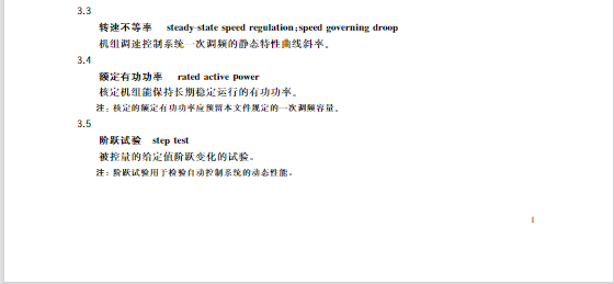 又一政策落實！事關(guān)光伏電站、儲能電站（附標準全文）