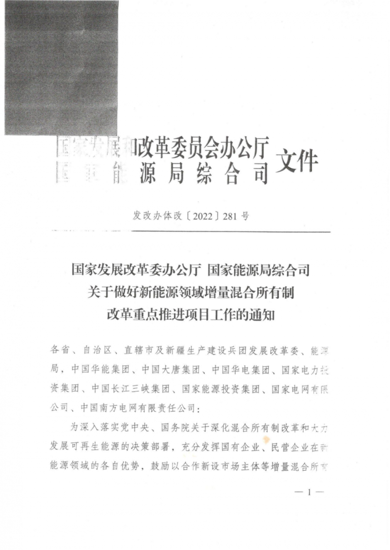 發(fā)改委能源局：推動新能源領域增量混改，聚焦大基地項目與分布式光伏整縣推進