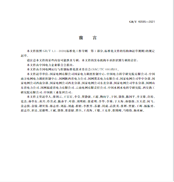 又一政策落實！事關(guān)光伏電站、儲能電站（附標準全文）
