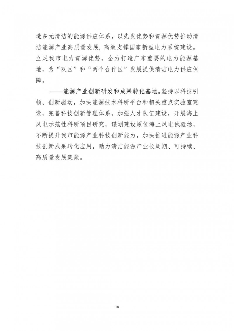 著力打造多元清潔能源供應(yīng)體系！廣東陽(yáng)江市發(fā)布《能源發(fā)展“十四五”規(guī)劃》（征求意見稿）