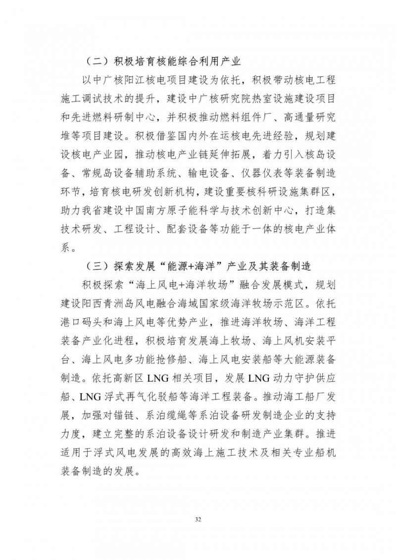 著力打造多元清潔能源供應(yīng)體系！廣東陽(yáng)江市發(fā)布《能源發(fā)展“十四五”規(guī)劃》（征求意見稿）
