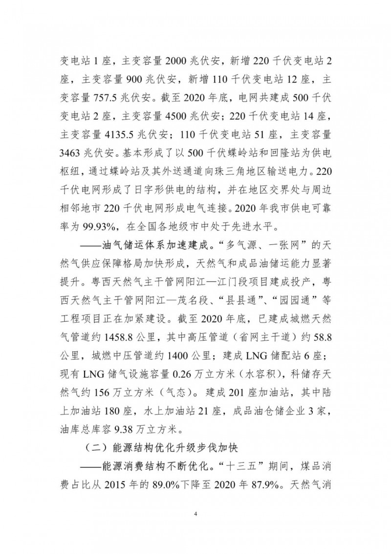 著力打造多元清潔能源供應(yīng)體系！廣東陽(yáng)江市發(fā)布《能源發(fā)展“十四五”規(guī)劃》（征求意見稿）