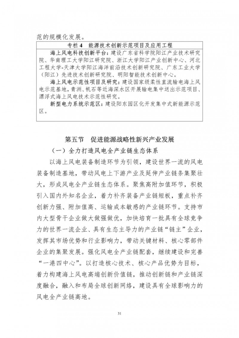 著力打造多元清潔能源供應(yīng)體系！廣東陽(yáng)江市發(fā)布《能源發(fā)展“十四五”規(guī)劃》（征求意見稿）