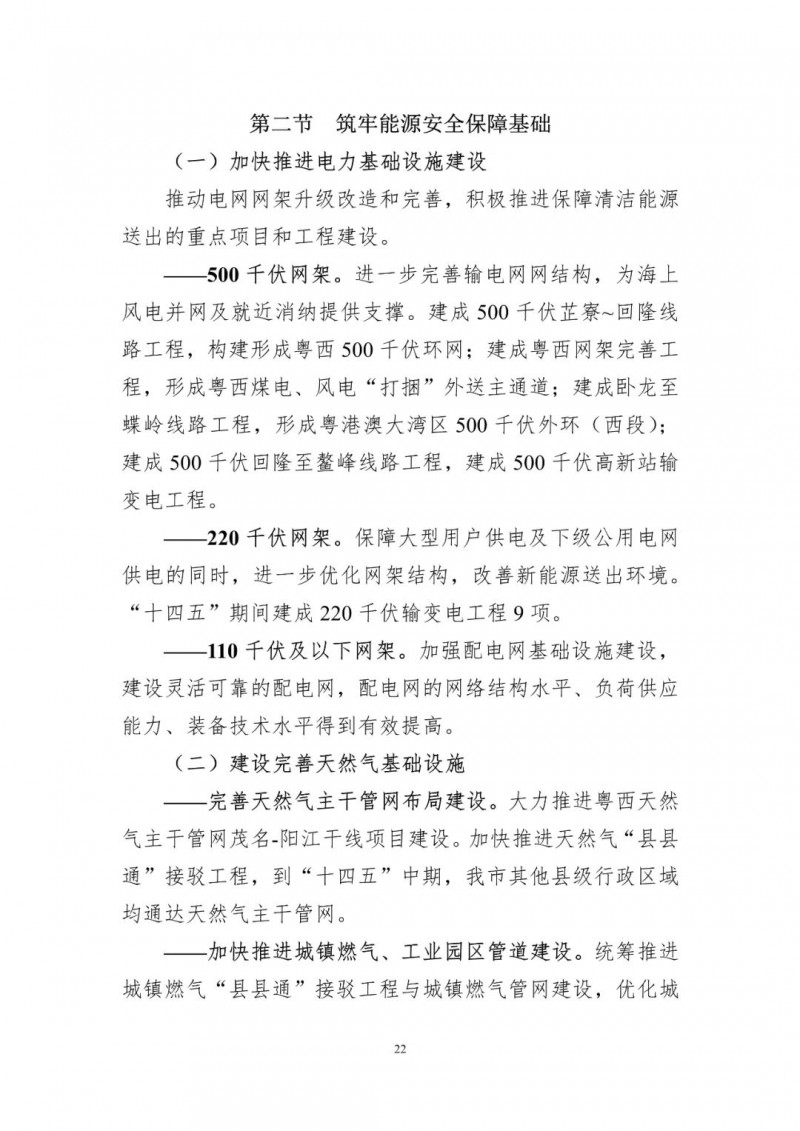 著力打造多元清潔能源供應(yīng)體系！廣東陽(yáng)江市發(fā)布《能源發(fā)展“十四五”規(guī)劃》（征求意見稿）