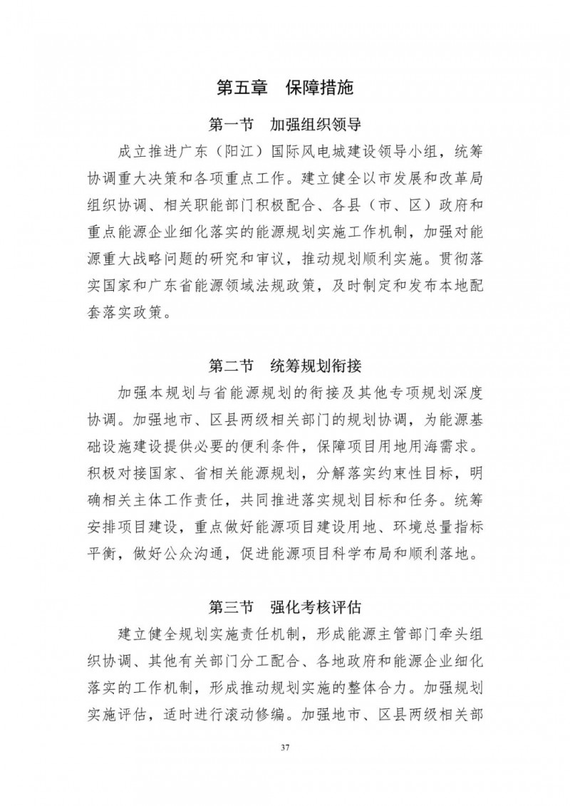 著力打造多元清潔能源供應(yīng)體系！廣東陽(yáng)江市發(fā)布《能源發(fā)展“十四五”規(guī)劃》（征求意見稿）