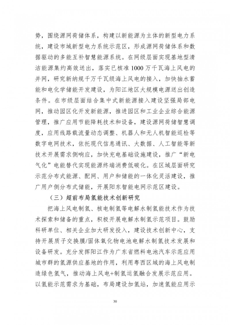 著力打造多元清潔能源供應(yīng)體系！廣東陽(yáng)江市發(fā)布《能源發(fā)展“十四五”規(guī)劃》（征求意見稿）
