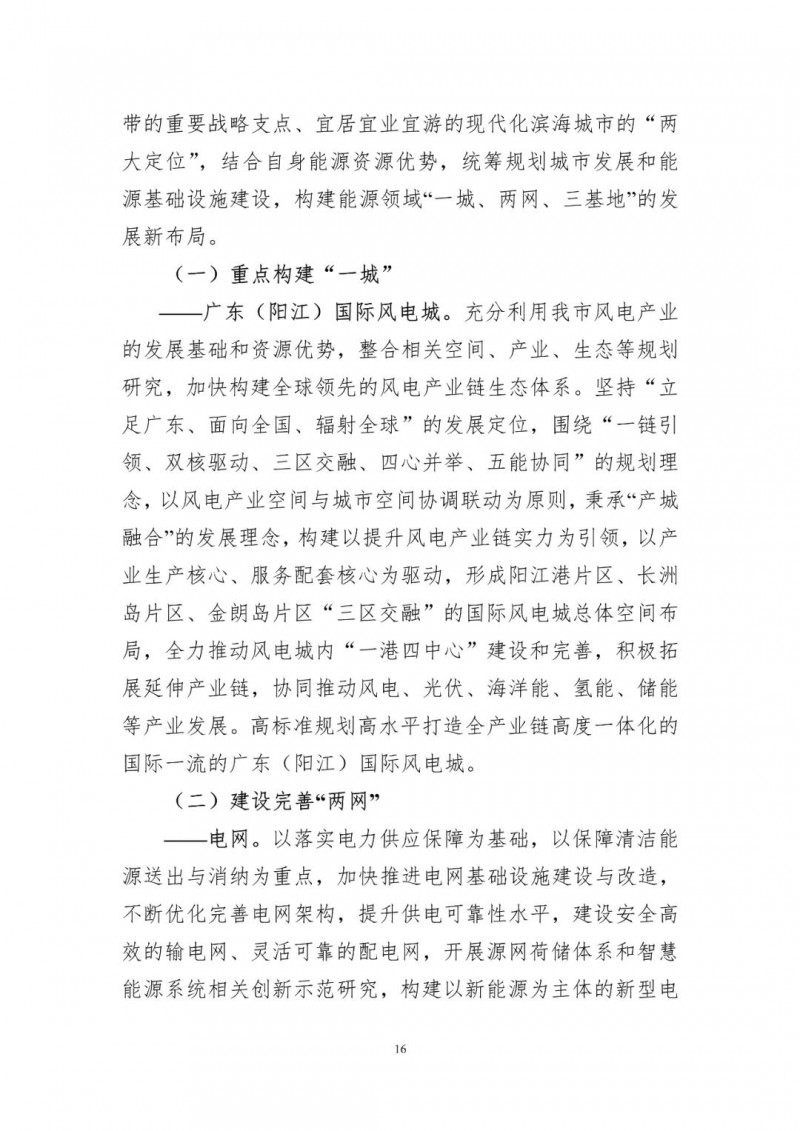 著力打造多元清潔能源供應(yīng)體系！廣東陽(yáng)江市發(fā)布《能源發(fā)展“十四五”規(guī)劃》（征求意見稿）