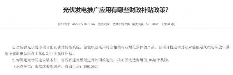 蕪湖：政府投資建筑必須安裝光伏，否則不予審批和竣工驗收！