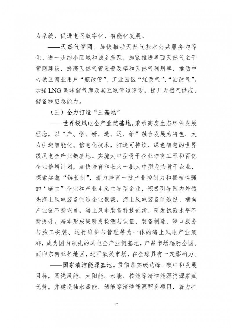 著力打造多元清潔能源供應(yīng)體系！廣東陽(yáng)江市發(fā)布《能源發(fā)展“十四五”規(guī)劃》（征求意見稿）