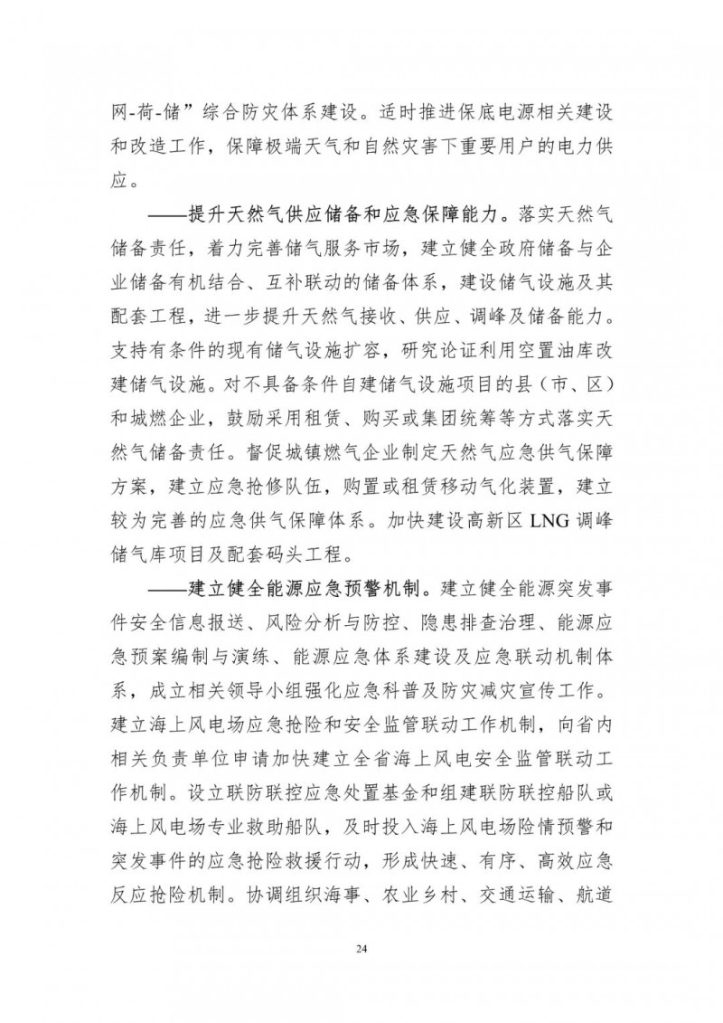 著力打造多元清潔能源供應(yīng)體系！廣東陽(yáng)江市發(fā)布《能源發(fā)展“十四五”規(guī)劃》（征求意見稿）