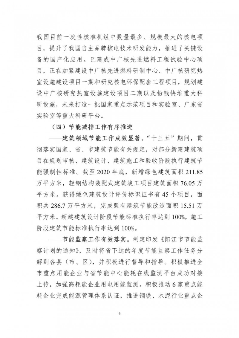 著力打造多元清潔能源供應(yīng)體系！廣東陽(yáng)江市發(fā)布《能源發(fā)展“十四五”規(guī)劃》（征求意見稿）