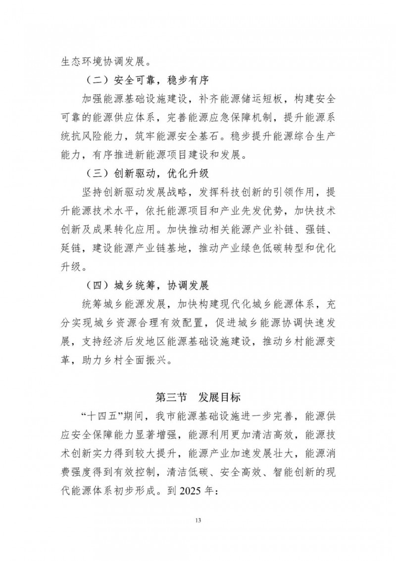著力打造多元清潔能源供應(yīng)體系！廣東陽(yáng)江市發(fā)布《能源發(fā)展“十四五”規(guī)劃》（征求意見稿）