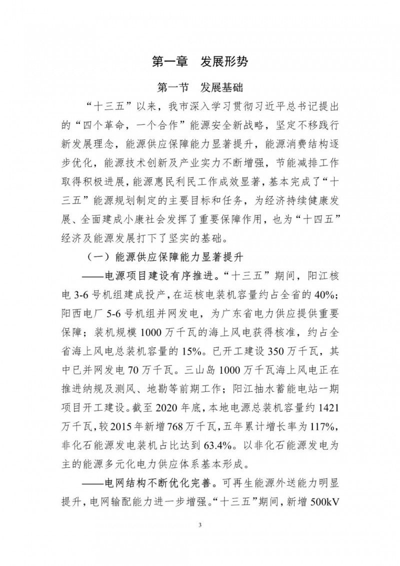 著力打造多元清潔能源供應(yīng)體系！廣東陽(yáng)江市發(fā)布《能源發(fā)展“十四五”規(guī)劃》（征求意見稿）