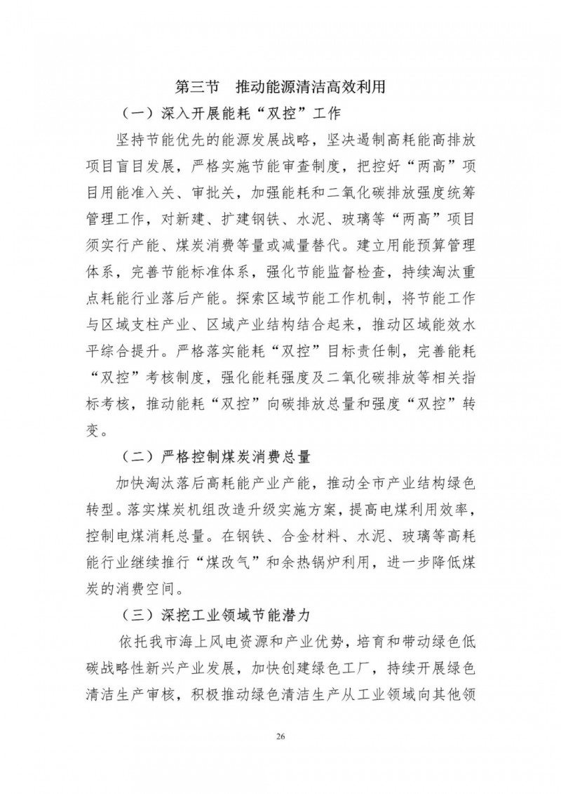 著力打造多元清潔能源供應(yīng)體系！廣東陽(yáng)江市發(fā)布《能源發(fā)展“十四五”規(guī)劃》（征求意見稿）