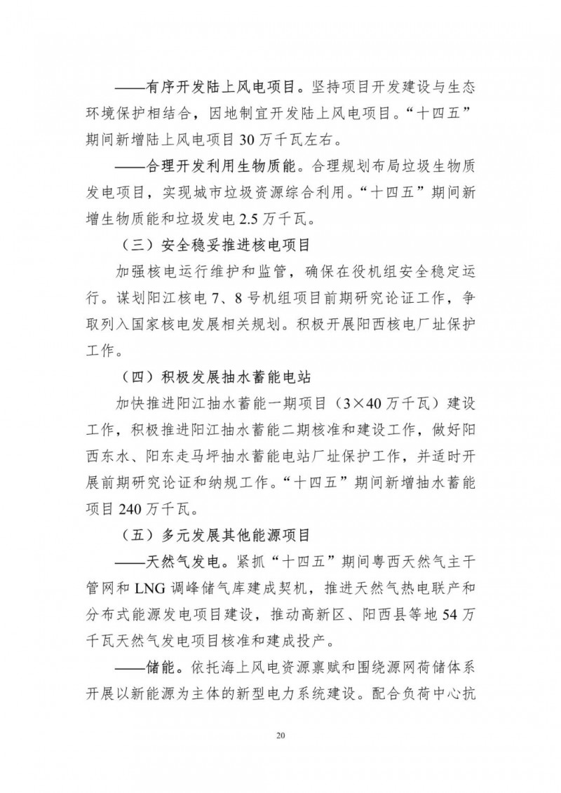 著力打造多元清潔能源供應(yīng)體系！廣東陽(yáng)江市發(fā)布《能源發(fā)展“十四五”規(guī)劃》（征求意見稿）