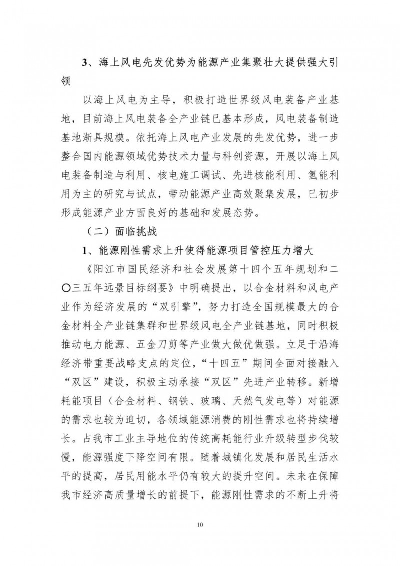 著力打造多元清潔能源供應(yīng)體系！廣東陽(yáng)江市發(fā)布《能源發(fā)展“十四五”規(guī)劃》（征求意見稿）
