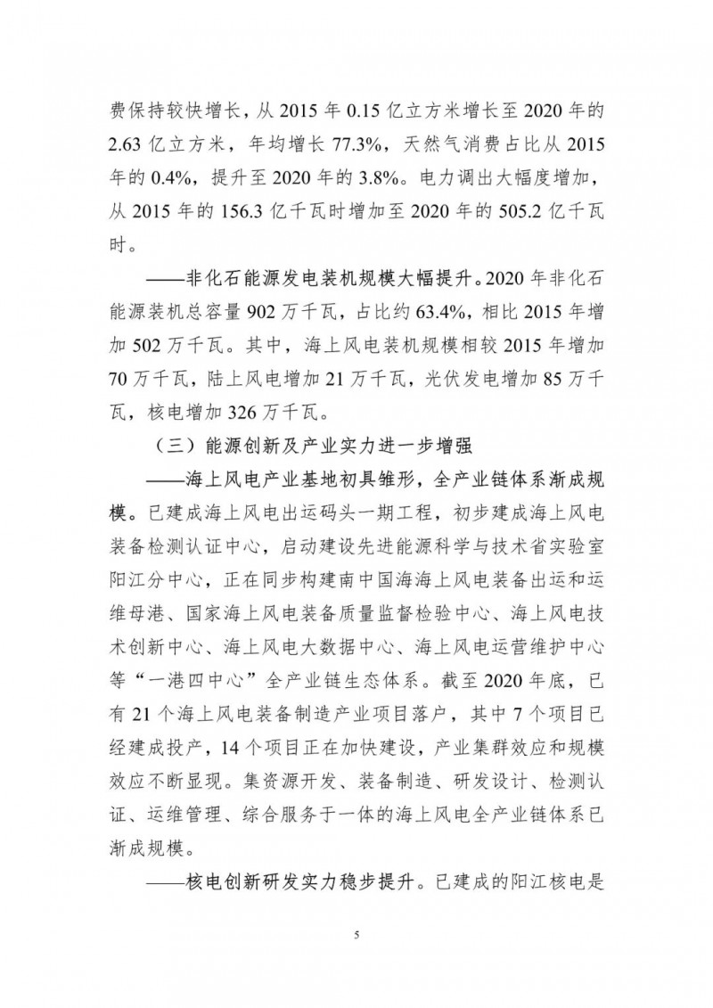著力打造多元清潔能源供應(yīng)體系！廣東陽(yáng)江市發(fā)布《能源發(fā)展“十四五”規(guī)劃》（征求意見稿）