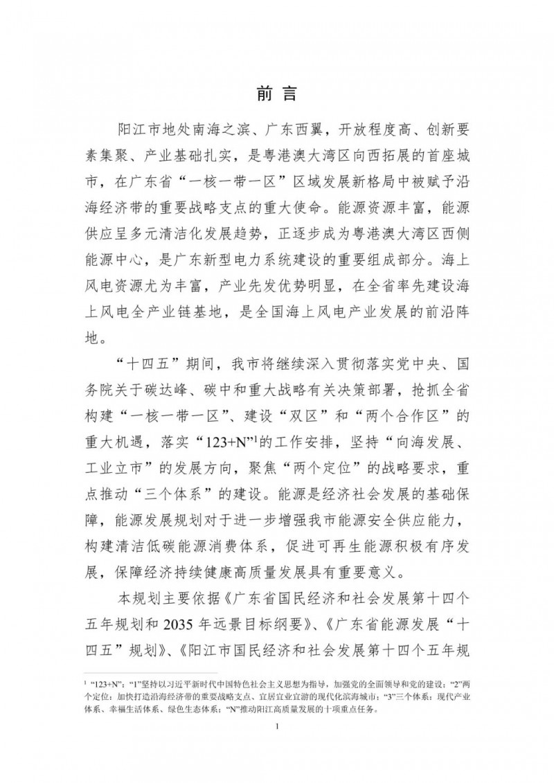 著力打造多元清潔能源供應(yīng)體系！廣東陽(yáng)江市發(fā)布《能源發(fā)展“十四五”規(guī)劃》（征求意見稿）