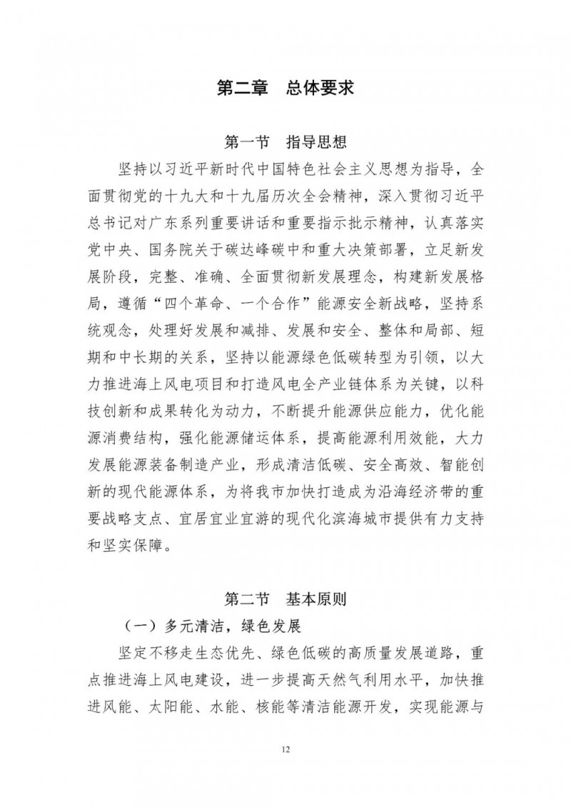 著力打造多元清潔能源供應(yīng)體系！廣東陽(yáng)江市發(fā)布《能源發(fā)展“十四五”規(guī)劃》（征求意見稿）
