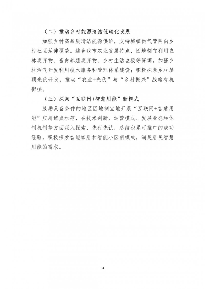 著力打造多元清潔能源供應(yīng)體系！廣東陽(yáng)江市發(fā)布《能源發(fā)展“十四五”規(guī)劃》（征求意見稿）