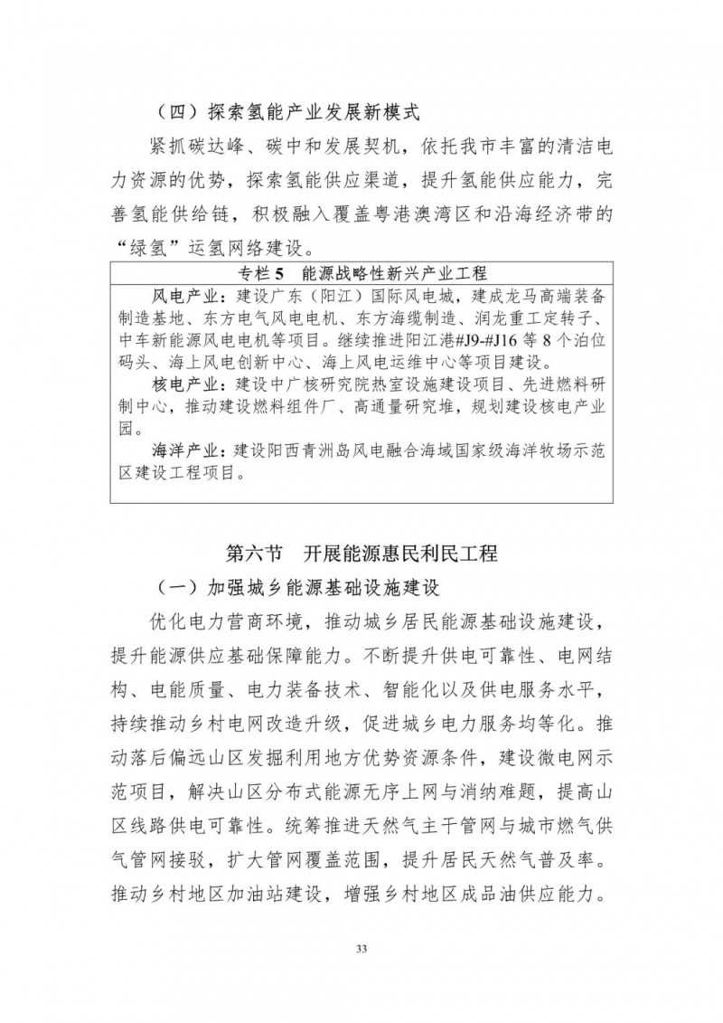 著力打造多元清潔能源供應(yīng)體系！廣東陽(yáng)江市發(fā)布《能源發(fā)展“十四五”規(guī)劃》（征求意見稿）
