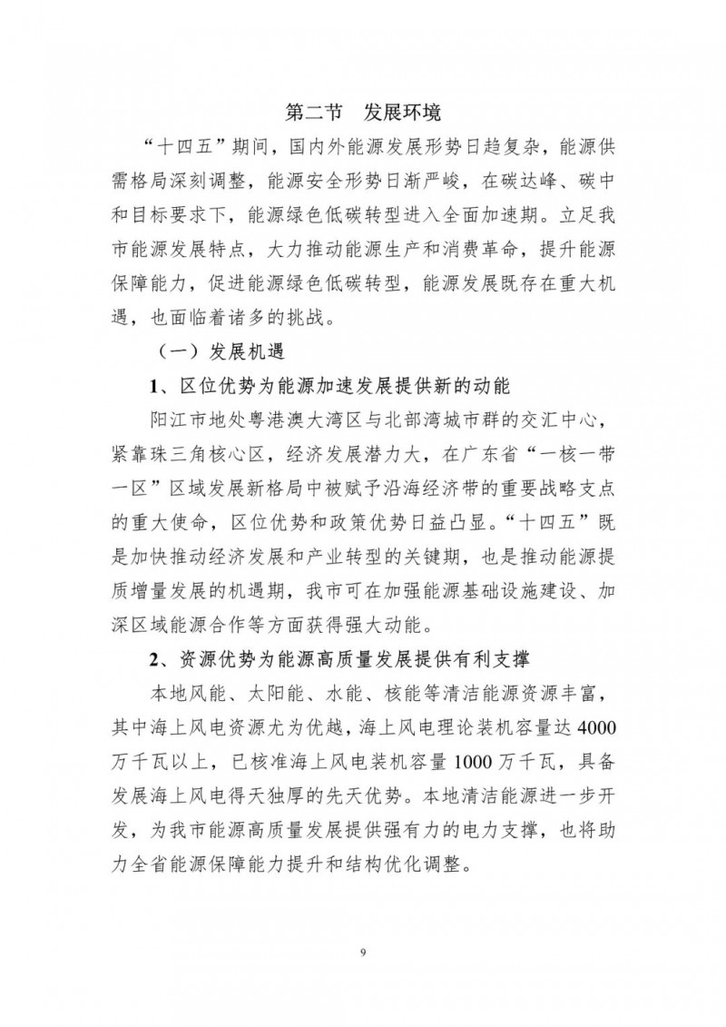 著力打造多元清潔能源供應(yīng)體系！廣東陽(yáng)江市發(fā)布《能源發(fā)展“十四五”規(guī)劃》（征求意見稿）