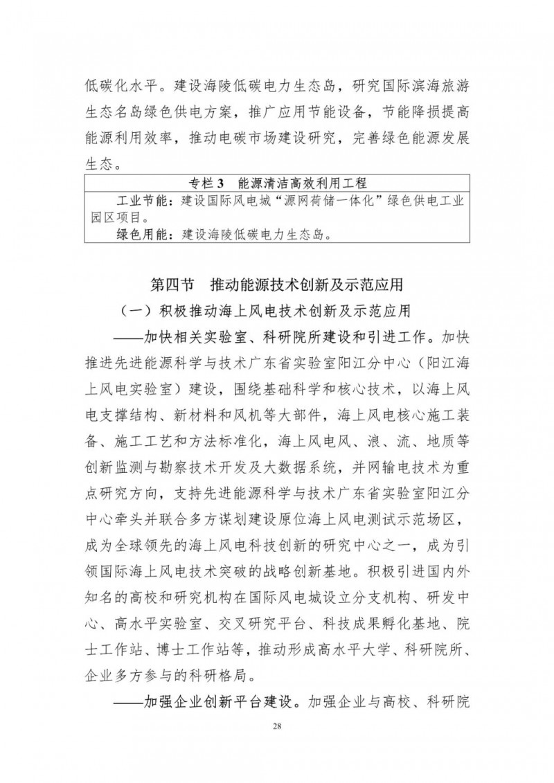 著力打造多元清潔能源供應(yīng)體系！廣東陽(yáng)江市發(fā)布《能源發(fā)展“十四五”規(guī)劃》（征求意見稿）
