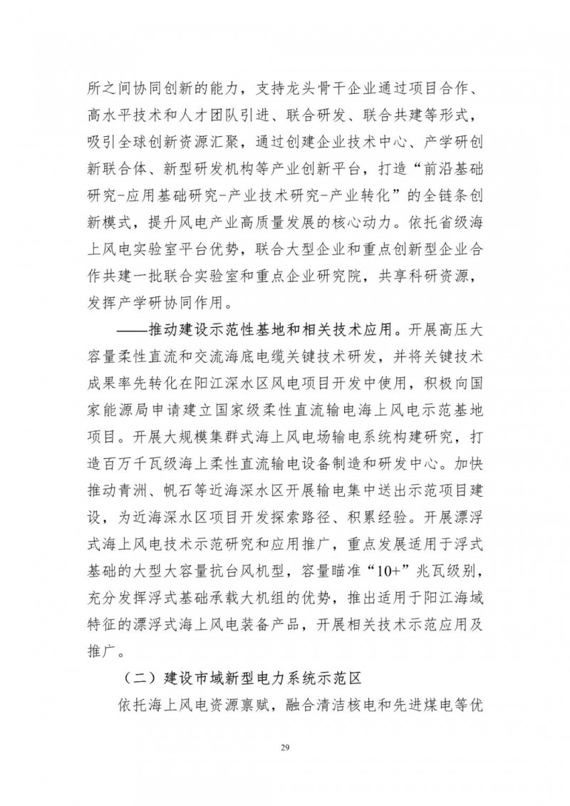 著力打造多元清潔能源供應(yīng)體系！廣東陽(yáng)江市發(fā)布《能源發(fā)展“十四五”規(guī)劃》（征求意見稿）