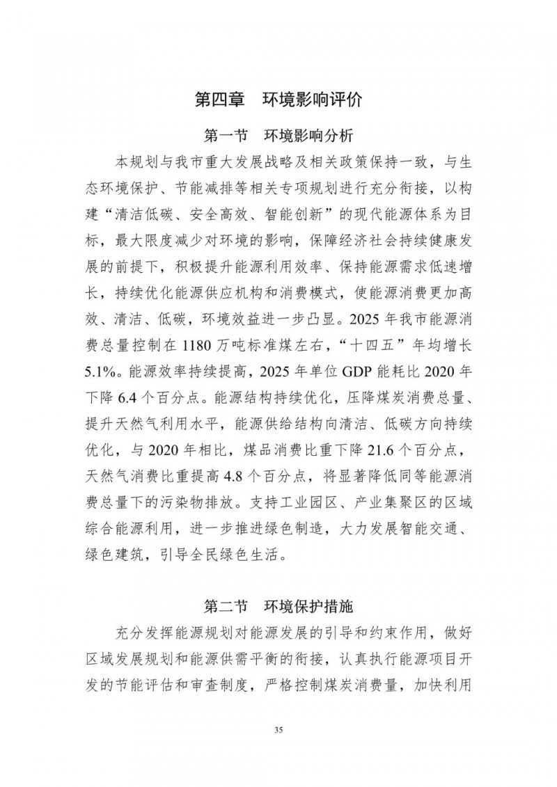 著力打造多元清潔能源供應(yīng)體系！廣東陽(yáng)江市發(fā)布《能源發(fā)展“十四五”規(guī)劃》（征求意見稿）