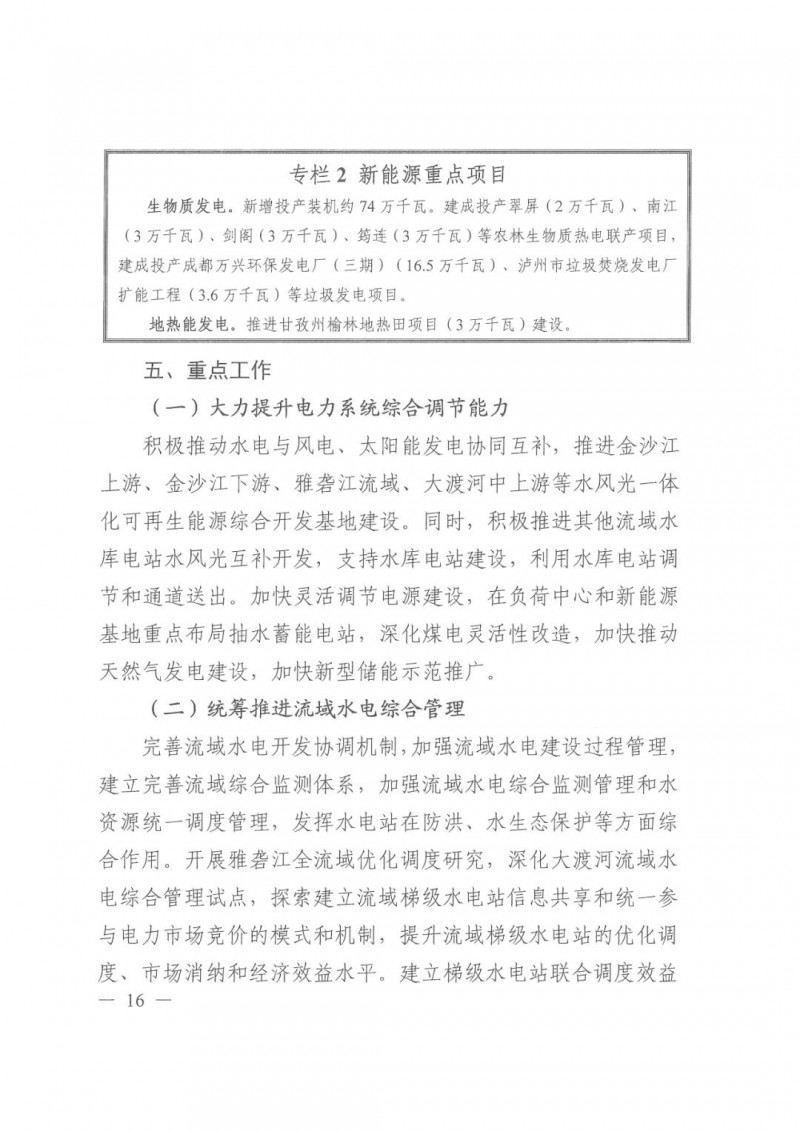 光伏發(fā)電1000萬千瓦！四川省公布“十四五”可再生能源發(fā)展規(guī)劃