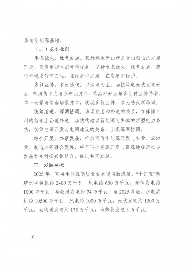 光伏發(fā)電1000萬千瓦！四川省公布“十四五”可再生能源發(fā)展規(guī)劃