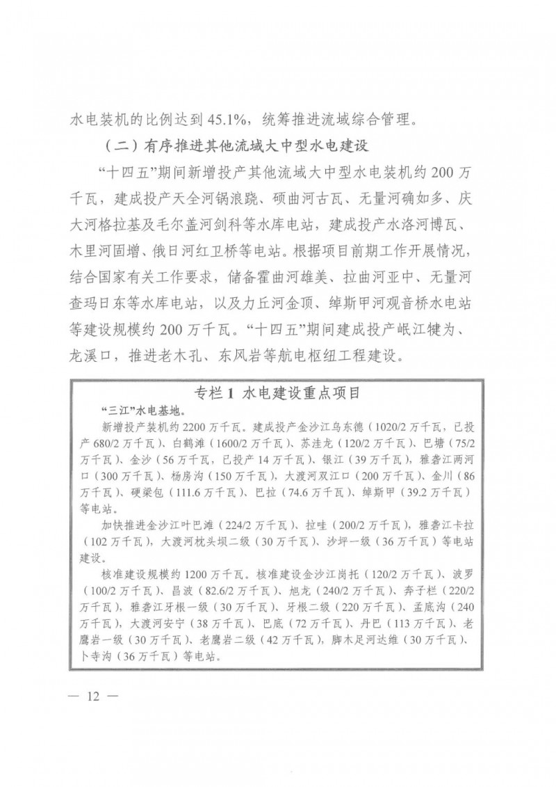 光伏發(fā)電1000萬千瓦！四川省公布“十四五”可再生能源發(fā)展規(guī)劃
