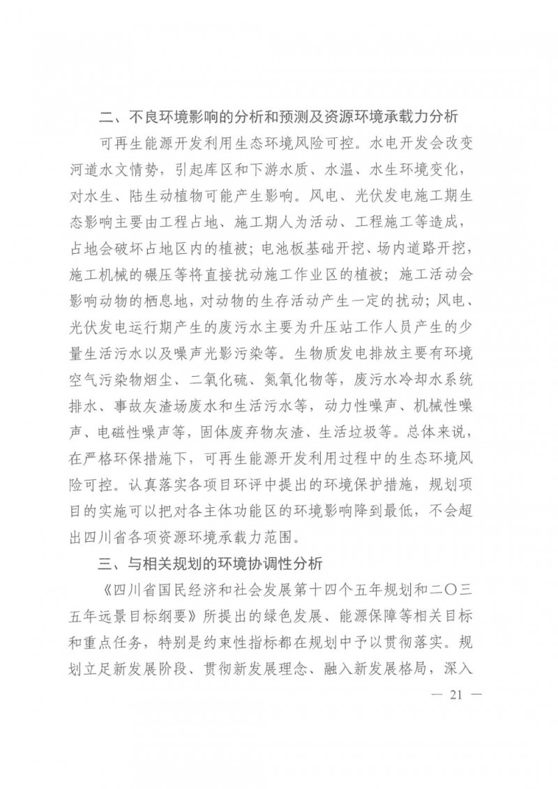 光伏發(fā)電1000萬千瓦！四川省公布“十四五”可再生能源發(fā)展規(guī)劃