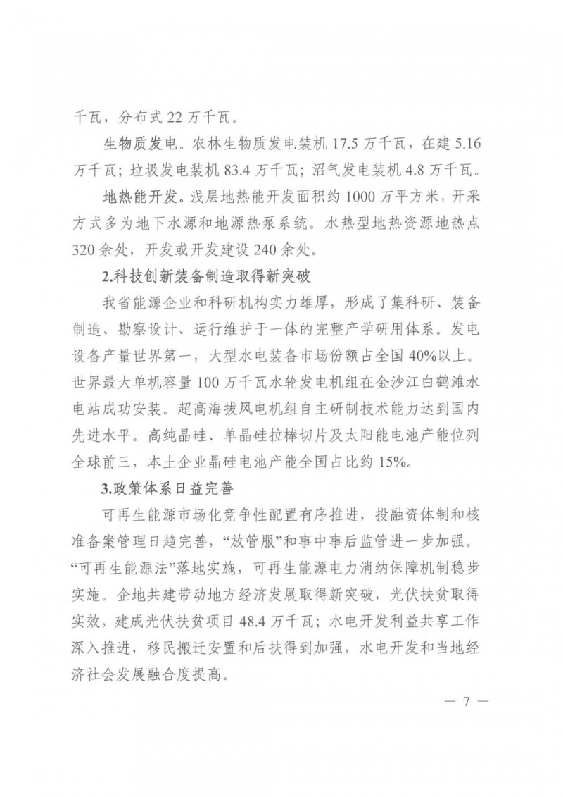 光伏發(fā)電1000萬千瓦！四川省公布“十四五”可再生能源發(fā)展規(guī)劃