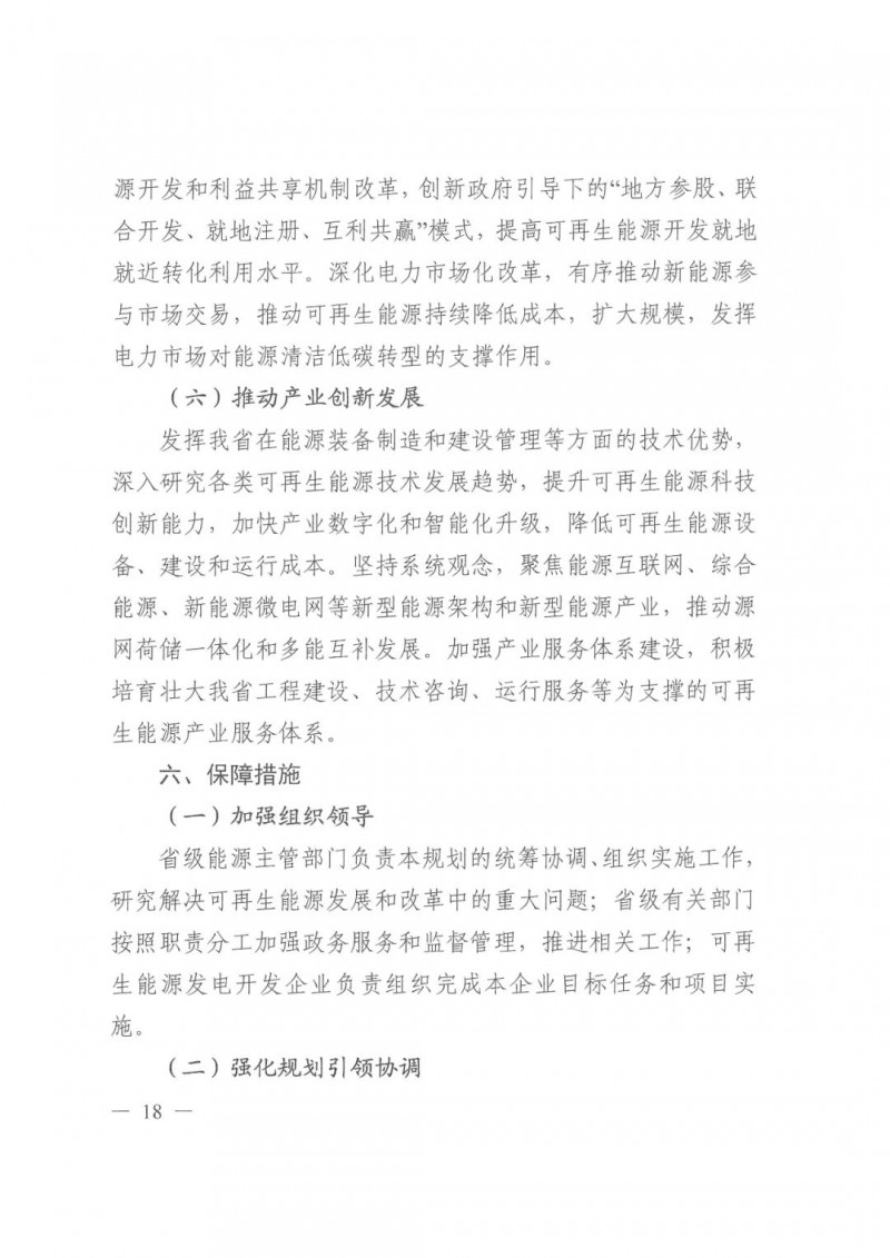 光伏發(fā)電1000萬千瓦！四川省公布“十四五”可再生能源發(fā)展規(guī)劃