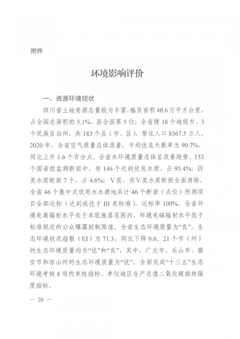 光伏發(fā)電1000萬千瓦！四川省公布“十四五”可再生能源發(fā)展規(guī)劃