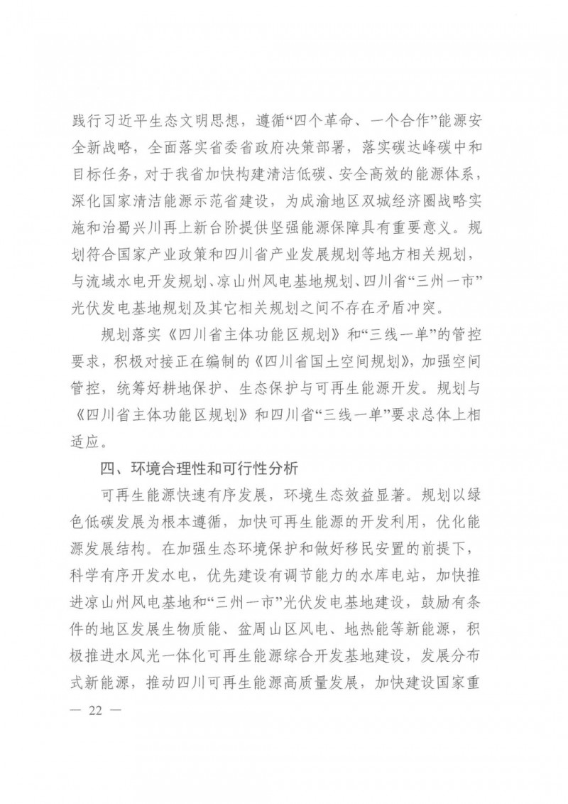 光伏發(fā)電1000萬千瓦！四川省公布“十四五”可再生能源發(fā)展規(guī)劃