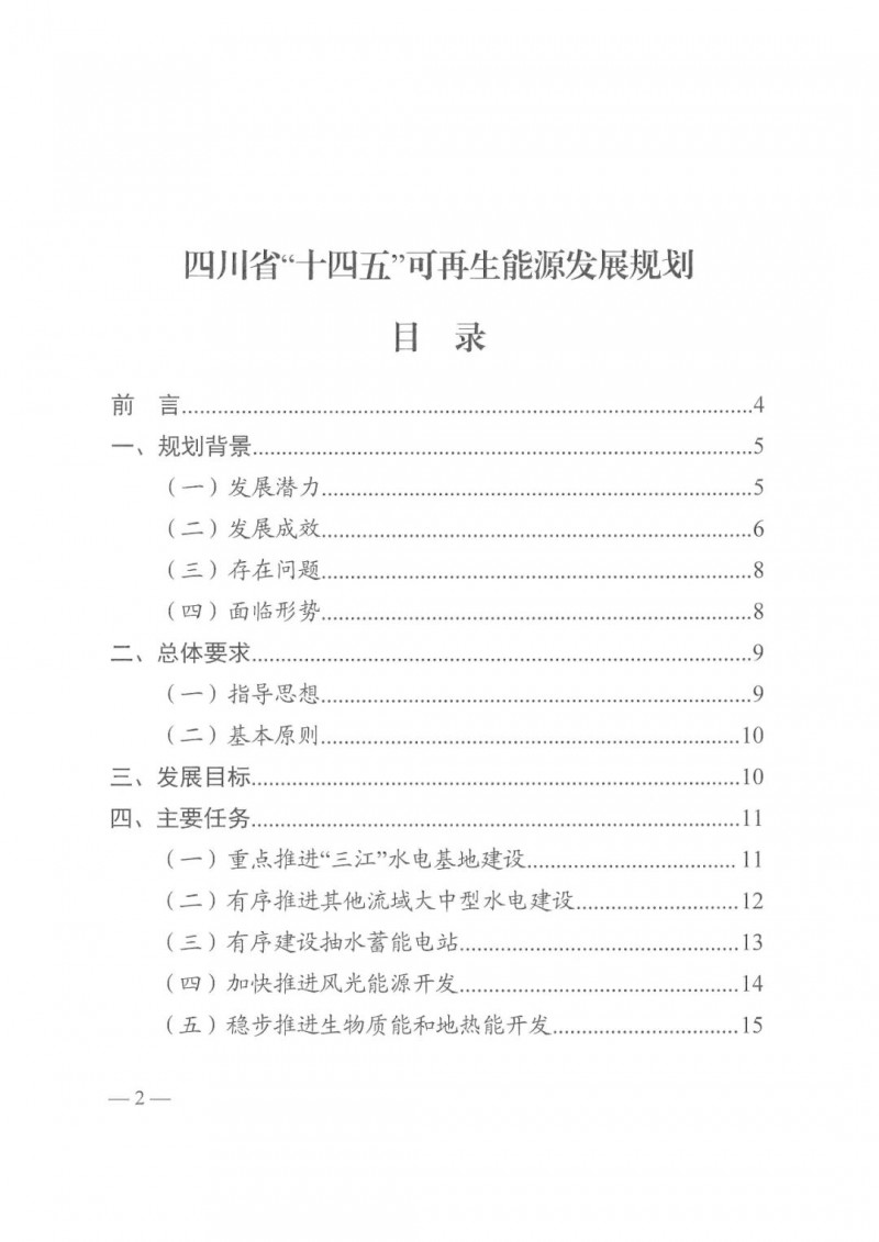 光伏發(fā)電1000萬千瓦！四川省公布“十四五”可再生能源發(fā)展規(guī)劃