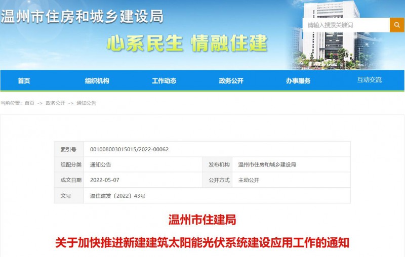 浙江溫州：政府、國(guó)企投資建筑光伏占比不低于12%，其他公共建筑不低于10%！