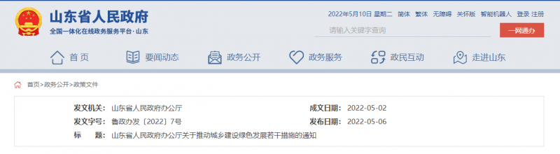 支持推動整縣分布式光伏規(guī)?；_發(fā)試點(diǎn) 山東印發(fā)推動城鄉(xiāng)建設(shè)綠色發(fā)展若干措施